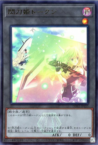 【遊戯王】ウルトラレア◇閃刀姫トークン キズなし買取