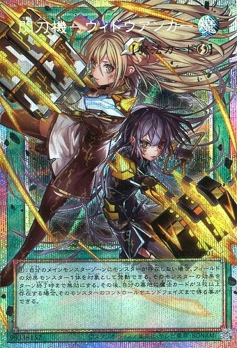 【遊戯王】OPSE◇閃刀機-ウィドウアンカー 中古良品