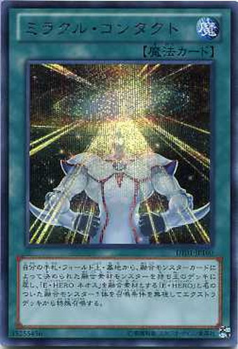 Amazon.co.jp: 遊戯王/ミラクル・コンタクト（シークレットレア