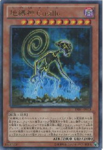 地縛神 Cusillu【遊戯王トレカお買得価格通販：トレコロ】