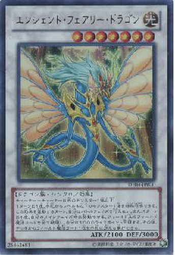 エンシェント・フェアリー・ドラゴン【遊戯王トレカお買得価格通販 