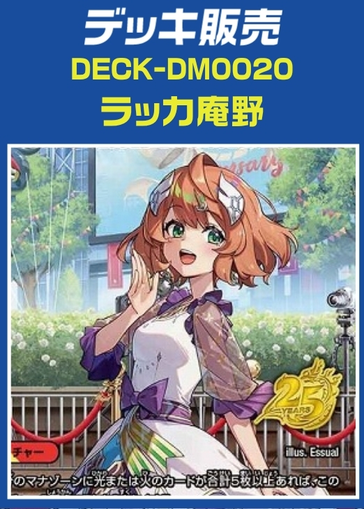 【デュエマ】デッキ販売　ラッカ庵野 プレイ用
