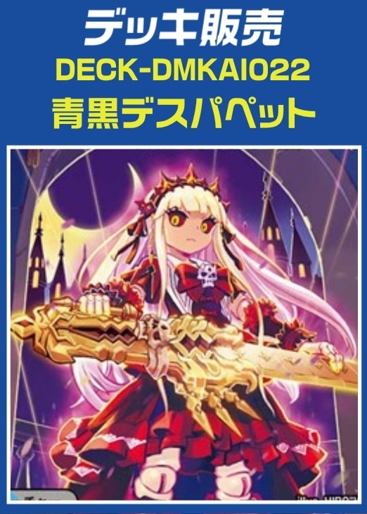 【デュエマ】デッキ販売　青黒デスパペット プレイ用