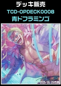 【デッキ販売】ワンピースカード　青ドフラミンゴ　デッキ　パーツ ワンピースカード 青ドフラミンゴデッキ 構築 ワンピースカード