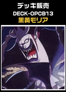 【ワンピ】CBチャンネル作成　黒黄モリア(2026/4/3作成) プレイ用