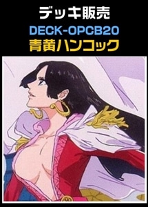 【ワンピ】CBチャンネル作成　青黄ハンコック(2026-4-16作成) プレイ用