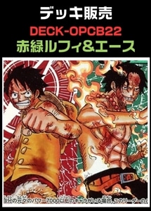 【ワンピ】CBチャンネル作成　赤緑ルフィ&エース(2026-4-23作成) プレイ用