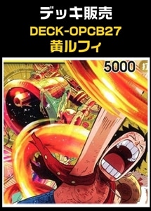 【ワンピ】CBチャンネル作成　黄ルフィ(2026-5-7作成) プレイ用