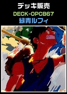 【ワンピ】CBチャンネル作成　緑青ルフィ(2026-7-24作成) プレイ用