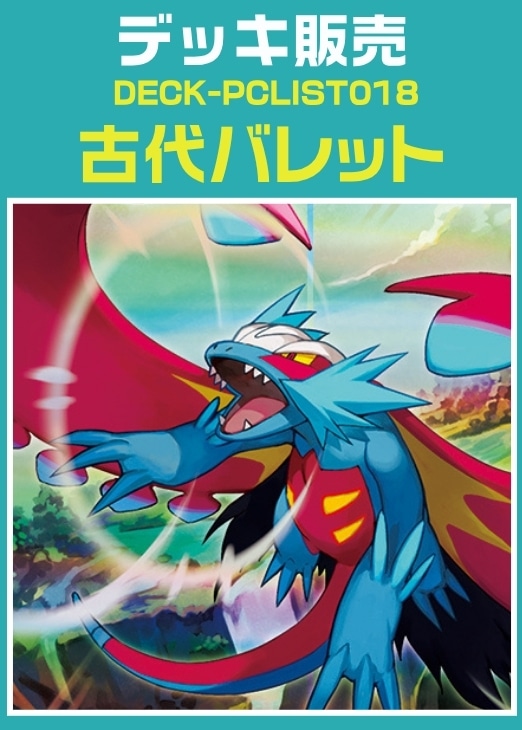 【ポケカ】デッキ販売　古代バレット プレイ用