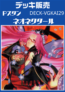 【ヴァンガード】Ｐスタン ネオネクタールデッキ プレイ用