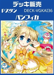 【ヴァンガード】Pスタン パシフィカデッキ プレイ用