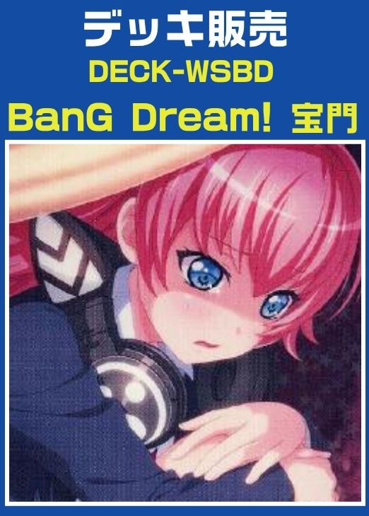 【ヴァイス】デッキ販売　BanG Dream! 宝門 プレイ用