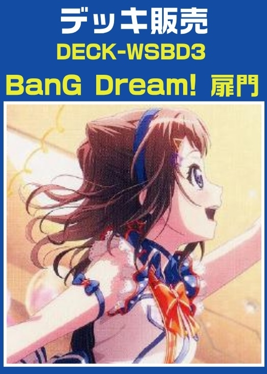 【ヴァイス】デッキ販売　BanG Dream! 扉門 プレイ用