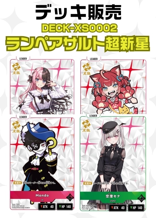 【クロスタ】デッキ販売　ランぺアサルト超新星 プレイ用