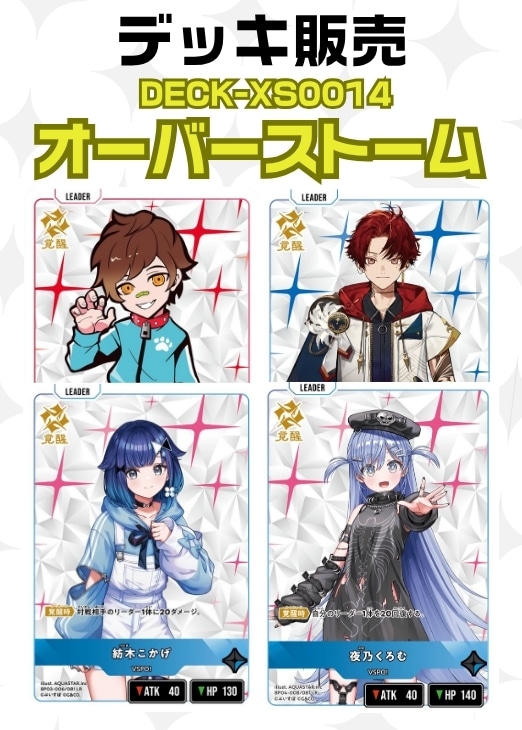 【クロスタ】デッキ販売　オーバーストーム プレイ用