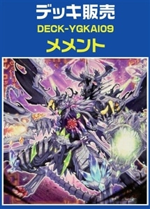 【遊戯王】メメントデッキ プレイ用