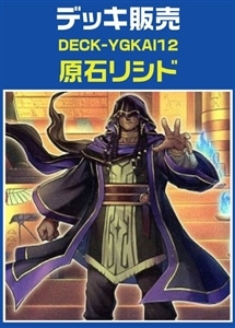 【遊戯王】原石リシドデッキ プレイ用