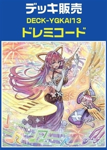 【遊戯王】ドレミコードデッキ プレイ用