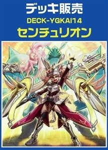 【遊戯王】センチュリオンデッキ プレイ用