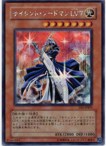 サイレント・ソードマンLV7【遊戯王トレカ高価買取価格査定