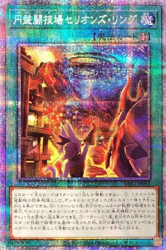 遊戯王　セリオンズリング　プリシク　3枚 遊戯王 トレーディングカード おもちゃ・ホビー・グッズ 新作モデル