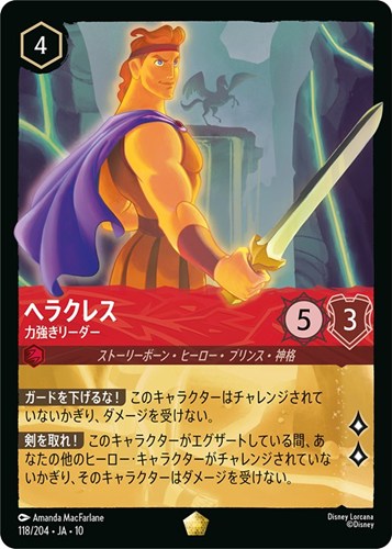 【ロルカナ】レジェンダリー）通常版◇ヘラクレス 力強きリーダー 中古良品