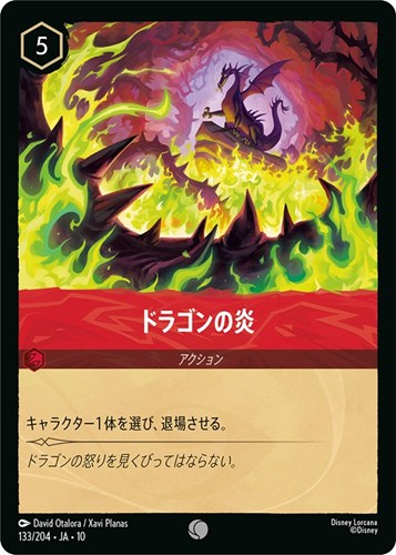 【ロルカナ】コモン）通常版◇ドラゴンの炎 プレイ用