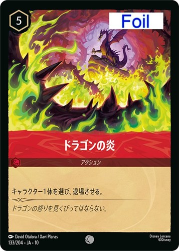 【ロルカナ】コモン）Foil◇ドラゴンの炎 中古良品