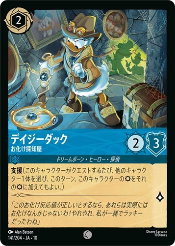 【ロルカナ】コモン)通常版◇デイジーダック お化け探知屋 プレイ用