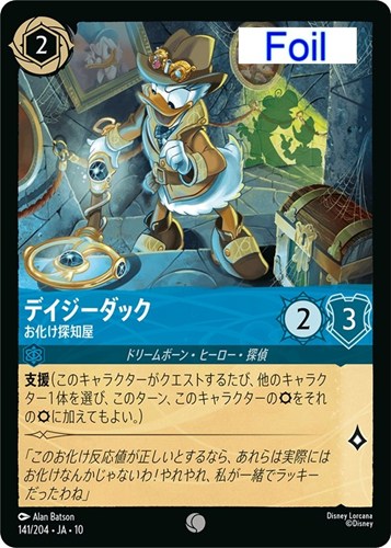 【ロルカナ】コモン)Foil◇デイジーダック お化け探知屋 中古良品