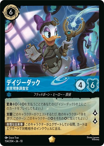 【ロルカナ】レジェンダリー）通常版◇デイジーダック 超常現象調査官 中古良品