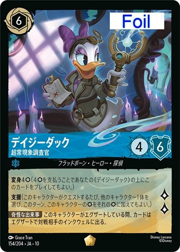 【ロルカナ】レジェンダリー）Foil◇デイジーダック 超常現象調査官 中古良品