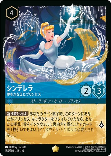 【ロルカナ特価】DLC10-155-204J◆シンデレラ 夢をかなえたプリンセス[通常版]