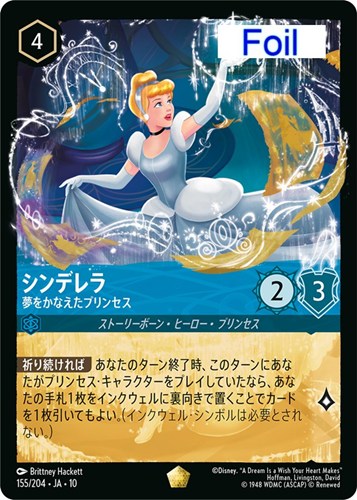 【ロルカナ】レジェンダリー）Foil◇シンデレラ 夢をかなえたプリンセス 中古良品