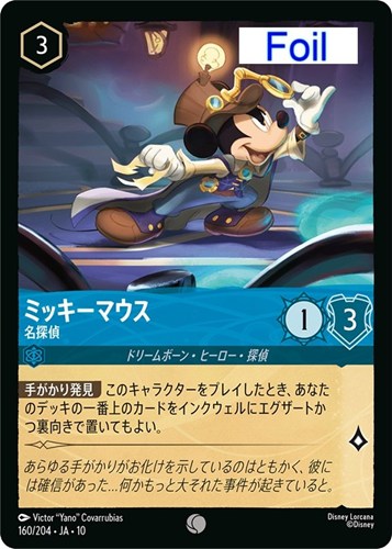 【ロルカナ】コモン)Foil◇ミッキーマウス 名探偵 中古良品