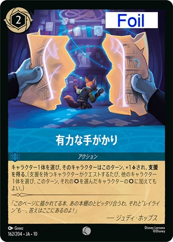 【ロルカナ】コモン）Foil◇有力な手がかり 中古良品