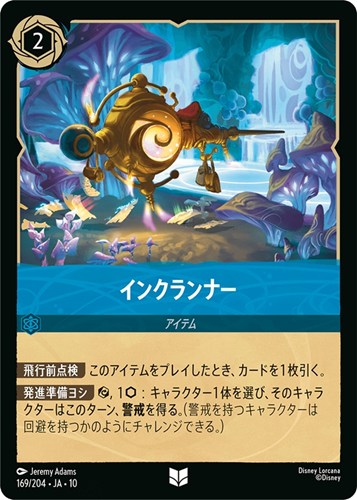 【ロルカナ】アンコモン）通常版◇インクランナー プレイ用