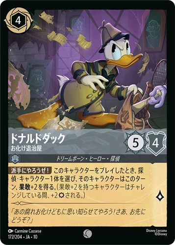 【ロルカナ】コモン）通常版◇ドナルドダック お化け退治屋 プレイ用