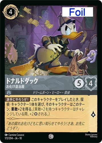 【ロルカナ】コモン）Foil◇ドナルドダック お化け退治屋 中古良品