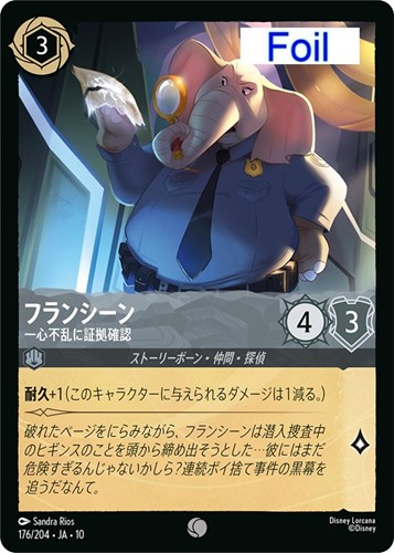 【ロルカナ】コモン）Foil◇フランシーン 一心不乱に証拠確認 中古良品