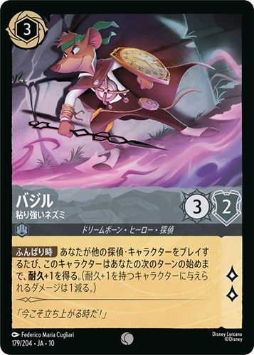 【ロルカナ】コモン)通常版◇バジル 粘り強いネズミ プレイ用