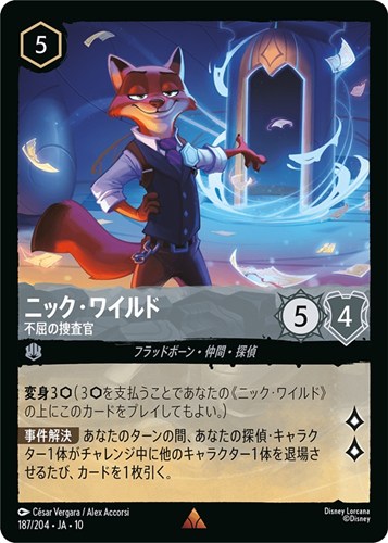 【ロルカナ】レア）通常版◇ニック・ワイルド 不屈の捜査官 中古良品