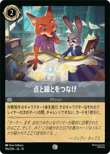 【ロルカナ】コモン）通常版◇点と線とをつなげ プレイ用