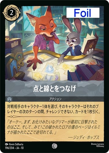 【ロルカナ】コモン）Foil◇点と線とをつなげ 中古良品