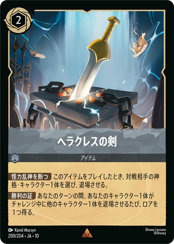 【ロルカナ】レア）通常版◇ヘラクレスの剣 中古良品