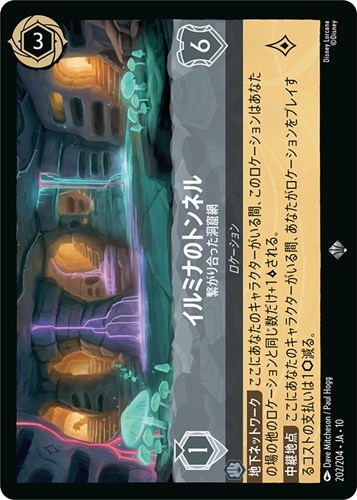 【ロルカナ】スーパーレア）通常版◇イルミナのトンネル 繋がり合った洞窟網 中古良品