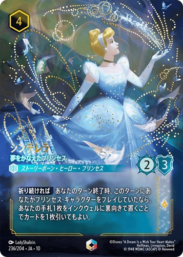 【ロルカナ】エンチャンテッド◇シンデレラ 夢をかなえたプリンセス 中古良品