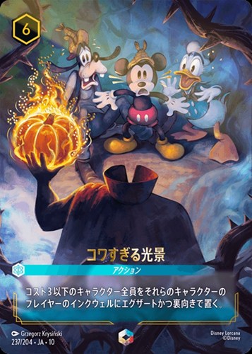 【ロルカナ】エンチャンテッド◇コワすぎる光景 キズなし買取