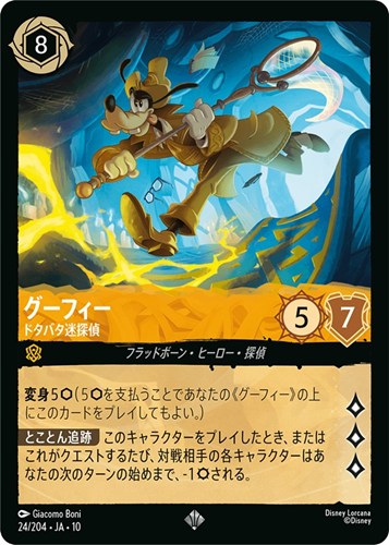 【ロルカナ】スーパーレア）通常版◇グーフィー ドタバタ迷探偵 中古良品